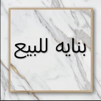 الكريعات القصور • ٧ شقق • ٣ محلات
