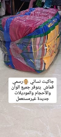 جاكيت نسائي • برنص رجالي • تراك نسائي