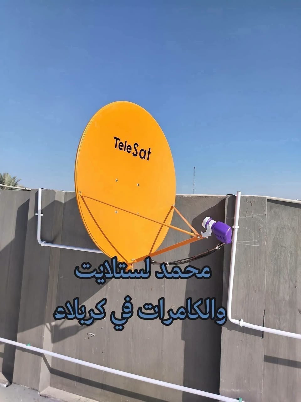كربلاء • نصب ستلايت • كاميرات مراقبة