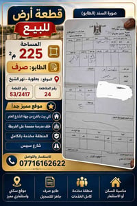 بعقوبة نهر الشيخ • ٢٢٥م • طابو صرف