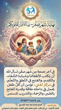 مركز لغتي • تخاطب • النجف الأشرف