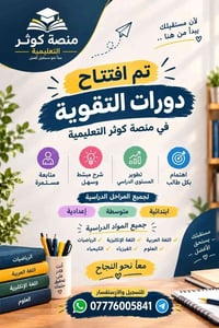 دورات تقوية • باب الحارة • ابتدائية متوسطة إعدادية