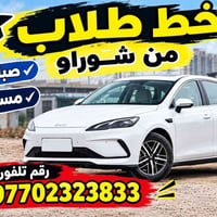 شوراو • خط طلاب • صباحي مسائي