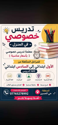 تدريس خصوصي • ابتدائي ١-٦ • حي الحسين