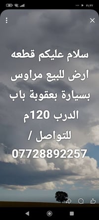 قطعة أرض • بعقوبة باب الدرب • ١٢٠م