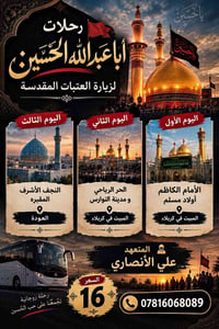 زيارة العتبات • رحلة روحانية • آخر ١٠ مقاعد
