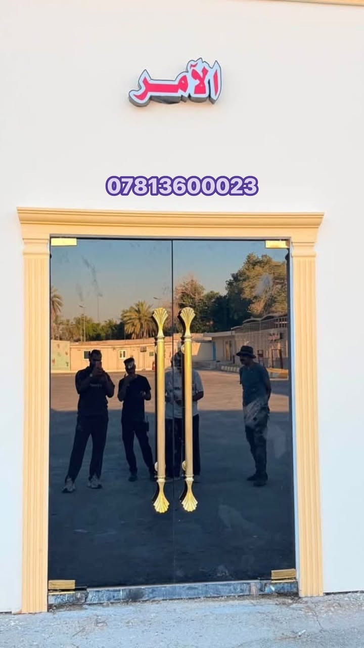 تنفيذ اعمال واجهات الزجاج والالمنيوم *********** بغداد
