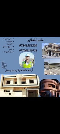 كادر عمل حجر حلان متخصص باحدث الديكورات والتصميم كرسته وعمل وجلي ودرز ...