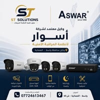 مو كل كاميرا تعطيك أمان… الأمان يبدأ من اختيار المنظومة الصح. 🔒  مع ST...