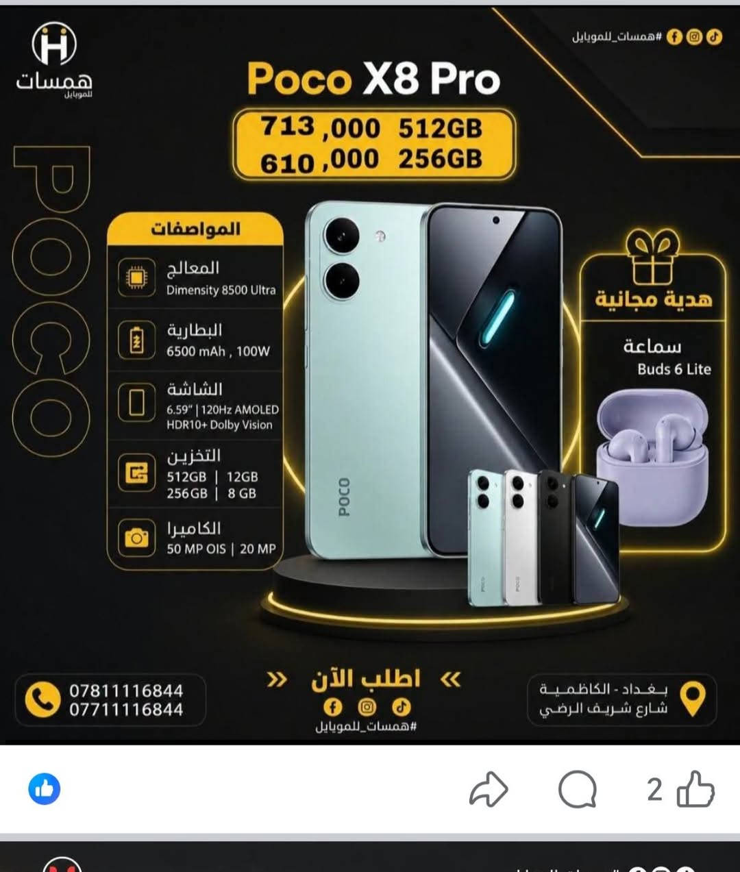للبيع بوكو x8برو اخو الجديد استخدام قليل جدا ذاكره 256 ورام 8 كامل الملحقات سعره 490 الف بغداد حي الجهاد *********** مكتبة حي الضباط  لالالا يوجد توصيل

نص مكتوب في الصور:
- همسات للموبايل Poco X8 Pro 713,000 512GB 610,000 256GB المواصفات المعالج Dimensity 8500 Ultra البطارية 6500 mAh , 100W الشاشة 6.59" | 120Hz AMOLED HDR10+ Dolby Vision التخزين 512GB | 12GB 256GB | 8 GB الكاميرا 50 MP OIS | 20 MP هدية مجانية سماعة Buds 6 Lite ***********771116844 اطلب الآن همسات_للموبايل بغداد - الكاطمية شارع شريف الرضي