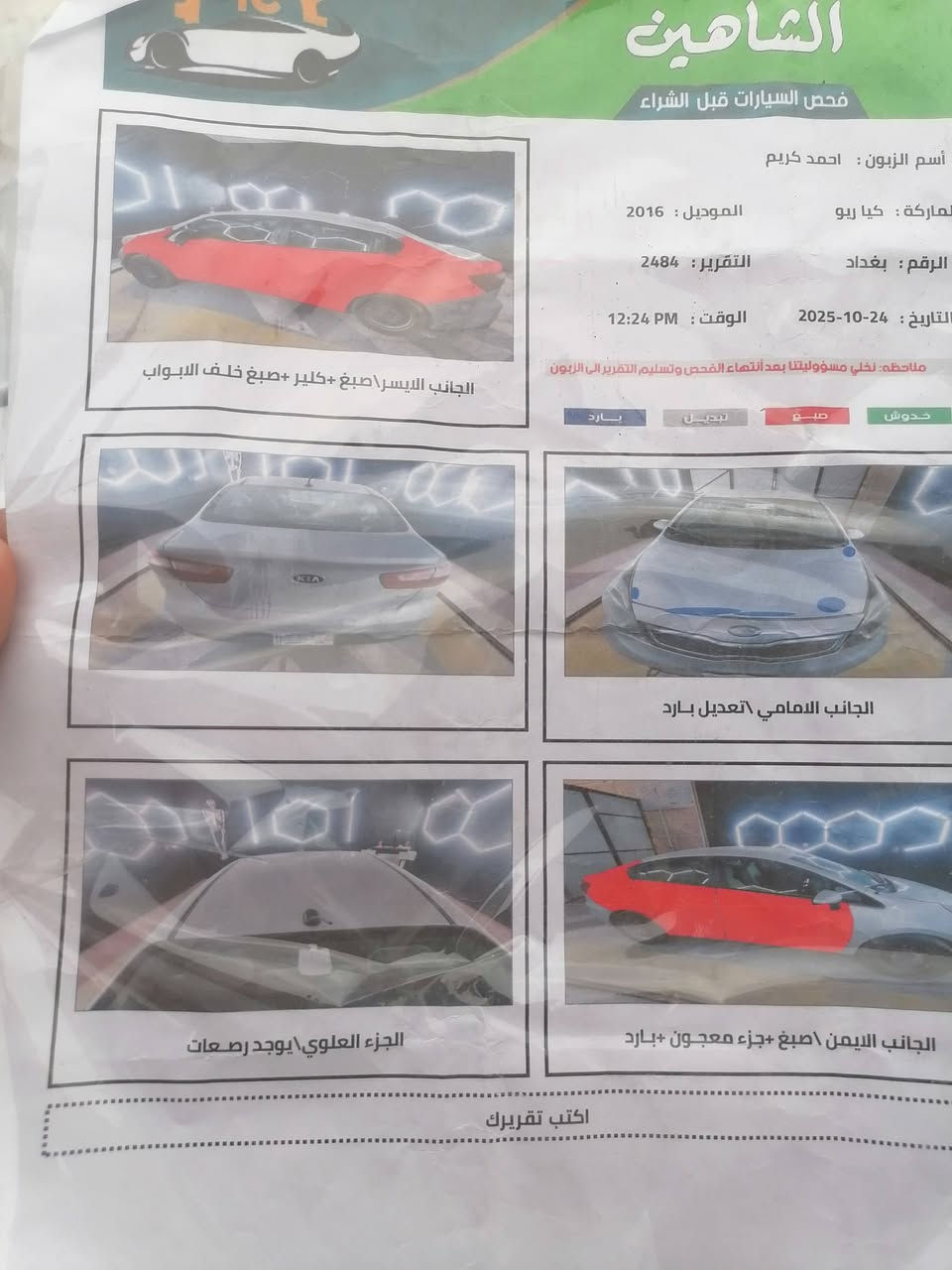 كيا ريو • ٢٠١٦ • رقم انكليزي