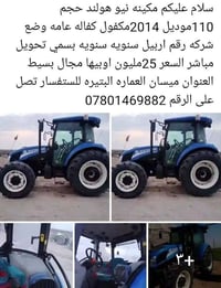نيو هولند • موديل ٢٠١٤ • حجم ١١٠
