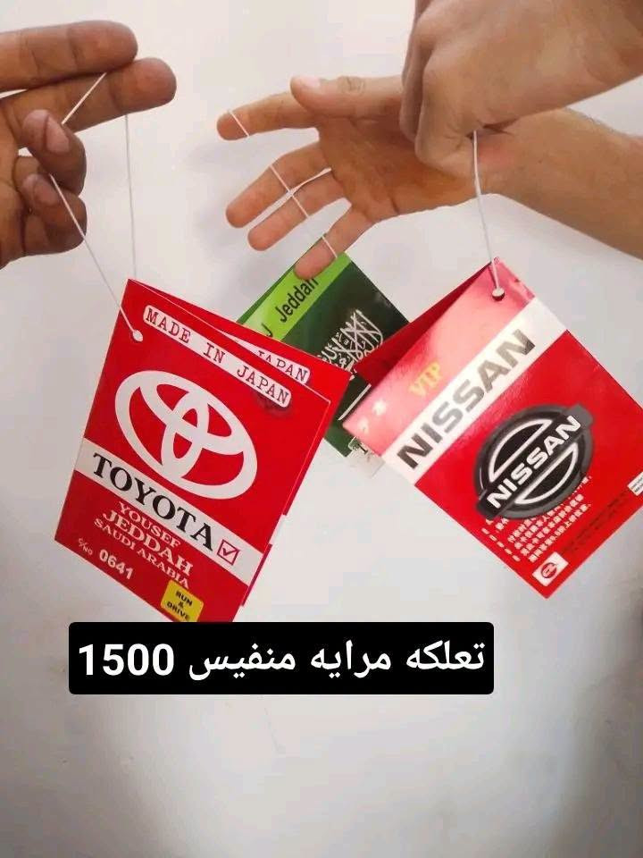 عرض خاص من كماليات محمود لمده يومين فقط 
بسعر جمله مواد جديده 
كماليات محمود كركزك تقاطع حصو ورمل حي عسكري بصف مجمع ابو عباس ***********

نص مكتوب في الصور:
- غلاف استيرن جلد اصلي ب3
- ماء رديتر زيتي 5 لتر عرض من اشركه 3500
- ماء ماسحات 1 لتر 3 قطع بالف
- عطر اصلي قوطيه كبير 2500 ب
- نشره كاعيه ريمونت 3500
- غلافاظ كير متوفر 20 نوع وشكل اتو وكير عادي ام دكمه بدون 2500
- تعلكه مرايه منفيس 1500
- جي بي اس ضوئي زوج 3500
- غلاف استيرن فرو شتوئي نسائي رجالي اصلي 4500
