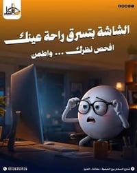 في مناسبة العام الدراسي الجديد تقدم لكم عوينات الحارثية لطلابة لاعزاء ...