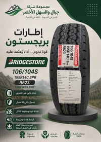 تعلن مجموعة شركة الجبال وسهل الاخضر توفر اطار برجستون قياس 195R14✅️✅️ ...