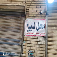 محل للبيع • ملك صرف • سوق السراي