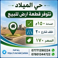 حي الميلاد • ١٥٠م • خلف شارع ٢٠