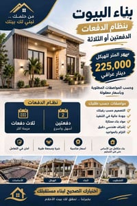 اليسر للمقاولات • بناء بنظام دفعات • بناء هيكل