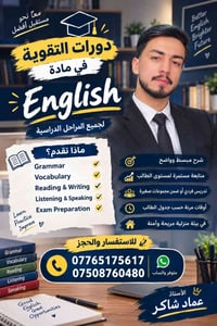 دروس إنجليزي • تقوية منزلية • يارمجه الشرقيه