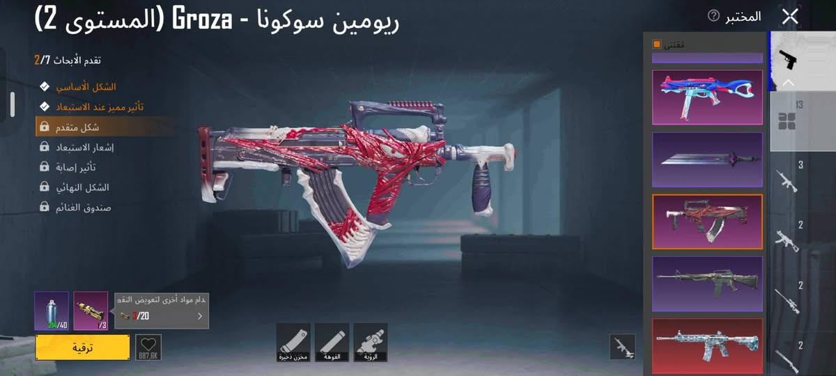 للبيع حساب بوبجي الميتوا 84 مشحون 38سيزن  امفور مطوره للصندوق وبقيه الااسلحه بيع وجه لوجه الحساب امن الحمدلله  المكان داخل قضاء الحويجه السعر 150وبيه مجال

نص مكتوب في الصور:
- المختبر
- النهر الجليدي - M416 (المستوى 7)
- تقدم الأبحاث 7/7
- الشكل الأساسي
- تأثير مميز عند الاستبعاد
- شكل متقدم
- إشعار الاستبعاد
- تأثير إصابة
- الشكل النهائي
- صندوق الغنائم
- الفوهة
- الرؤية
- المخزون
- مخزن ذخيرة
- المقبض الأمامي
- المختبر هجوم رائع - S1897 (المستوى 3) تقدم الأبحاث 3/3 الشكل الأساسي إشعار الفريق إشعار الاستبعاد إشعار الاستبعاد
- ريومين سوكونا - Groza (المستوى 2)
- تقدم الأبحاث 2/7
- 214/40
- 1/3
- استخدام مواد أخرى لتعويض النقص
- 3/20
- ترقية
- 887.6K
- مقتنى
- 13
- 3
- 2
- سيف كوساناغي (المستوى 1) تقدم الأبحاث 3/1 الشكل الأساسي تأثير هجوم إشعار الاستبعاد 3/5 ترقية 225.3K المختبر مقتنى 13 3 2 2 2 2
- البيانات معلومات أساسية الإحصائيات سجل المسيرة المجموعات الشرف مخصص الصلات WOW طاقة اللاعب الاجتماء أسلوب خرافي متفوق S31 البارع خبير السلاح متمرس مجيد منا محبوب الجاهير مسالم الجامع المتفوق 1/100 المثابرة شخص مثالي المصير المميز أسلوب خرافي أنت هاوٍ جمع دو ثوق رفيع تم الحصول عليها في 2022.09.05 إلغاء التجهيز
- تقدم الأبحاث 3/1
- النموذج الأساسي
- إشعار الفريق
- 3/5
- 120.1K
- لحن جميلة الأمواج - Kar98K (المستوى 1)
- الحوت الغاضب - UMP45 (المستوى 3)
- تقدم الأبحاث 3/3
- 1,7M
- 38,4M
- البيانات معلومات أساسية الإحصائيات سجل المسيرة المجموعات الشرف مخصص الصلات WOW بطاقة اللاعب الاجتما UID: 5328371225 المزيد مستوى 11 C5S13 84 CR7A hamd C2S6 عضو كركوك جامع محترف 2 بلاتيني I منظور الشخص الثالث_فريق شارك لأول مرة للحصول على 10x منزل * hamd 802.9 منغارار شارة الرحلة أعلى تصنيف في السجل الكلاسيكي Ultimate Royale الطليعة V أفضل أداء في Royale ميدالية سلسلة المواسم تقييم الموسم 4165 تصنيف الموسم أفضل 39.00% نقاط الإنجاز 8115 نشط في اللعب من السنوات 8
