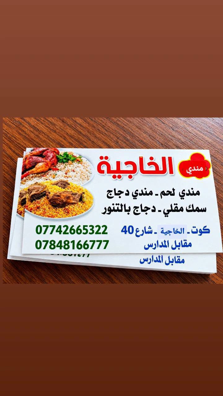 مندي دجاجة • ماعون تمن • غد الجمعة