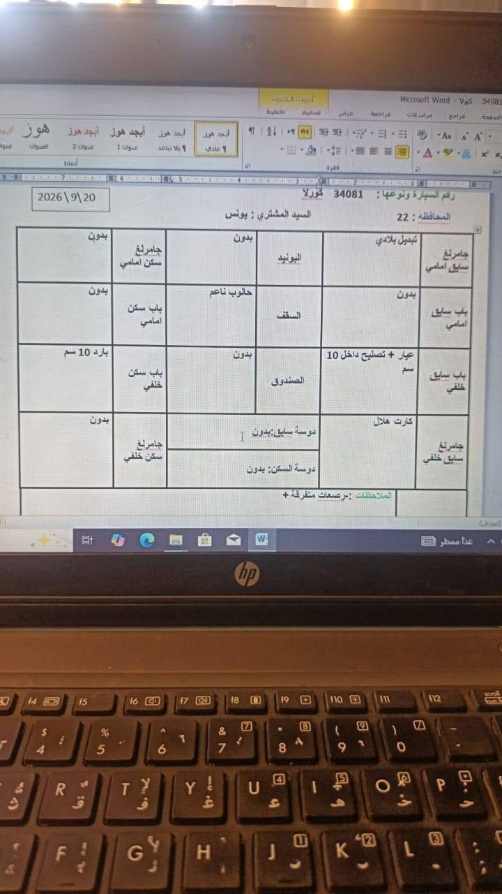 السلام عليكم للبيع كورلا موديل 2013واد امريكي محرك 18000رقم اربيل دولي سنويه جديده 2028شرط التحويل ولوكاله محرك كير شرط صدر تواير جديدماشيه 175الف بدون صبغ بدون دواخل بس جاملغ سايق مبدل اصلي شركه بدون صبغ السعر 127ورقه وبيه مجال شي قليل للستفار الاتصال علا رقم ***********مكان سياره كركوك الحويجه ملاحضه السونار مرفوق بل منشور وتفاصيل كامله عندك اقرا المنشور وشوف السونار وخابر
