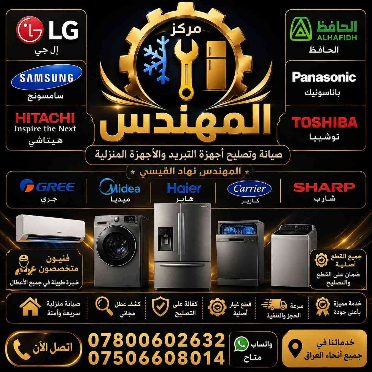 ❄️ صيانة المكيفات (سبليت وإنفرتر)
🧊 صيانة الثلاجات والمجمدات
🧺 صيانة غسالات الملابس
🍽️ صيانة غسالات الصحون
⚙️ كشف وتشخيص الأعطال بدقة
🔩 قطع غيار أصلية
🛡️ كفالة على أعمال التصليح
🚚 خدمة منزلية سريعة مكتب المهندس 
👨‍🔧 ***********/***********
