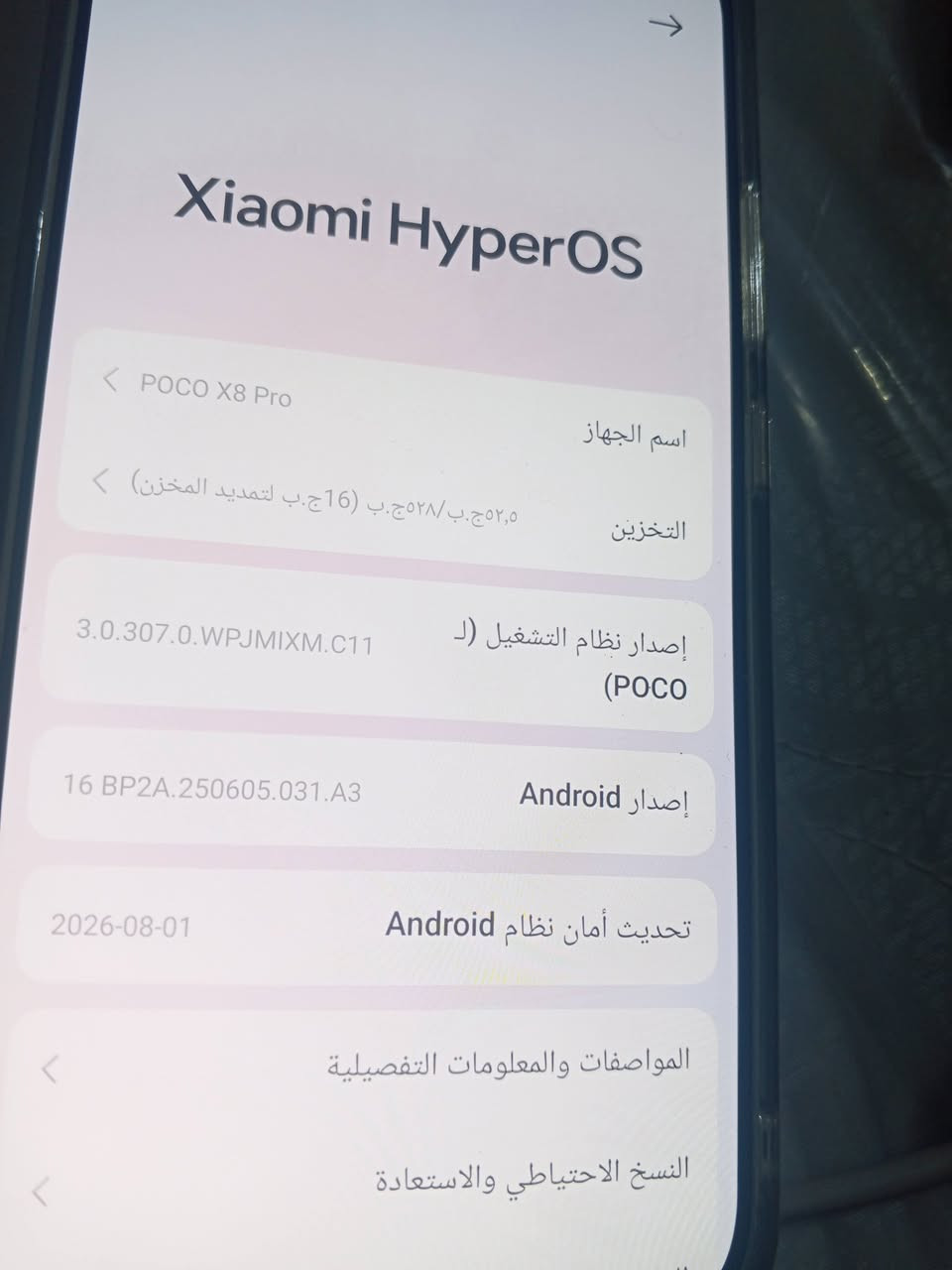 بوكو اكس 8 برو
ذاكرة 512 بطارية 100
الجهاز استخدام قليل كلش
كامل ملحقات 
السعر 600
عنواني بغداد 
***********
