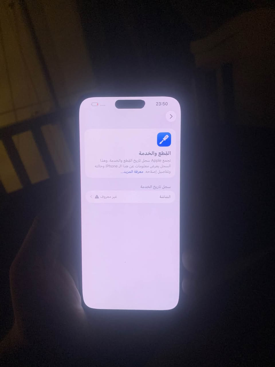 سلام عليكم ايفون ١٤برو ماكس مبدل شاشه تفصيخ وبطاريه ٨٢ جهاز ماستر وظهر بي فطر ونقطه ممبينه ابد يم التاچ 
والباقي مكفول مكان جهااز مدينه الصدر الاورفلي 
سعر الجهاز ٧٠٠وبي مجال قليل *********** واتساب فقط

نص مكتوب في الصور:
- 23:39 حالة البطارية والشحن كما هو الحال مع البطاريات القابلة لإعادة الشحن، بطارية الهاتف قابلة للاستهلاك وتصبح أقل فاعلية مع الوقت. معرفة المزيد... الحد الأقصى للقدرة 82% هذا قياس لقدرة البطارية مقارنة بقدرتها عندما كانت جديدة. قد تتسبب القدرة المنخفضة بتقليل ساعات الاستخدام بين عملية الشحن والأخرى. أقصى قدرة للأداء ستساعد الأنظمة المضمنة في النظام والمكونات في تخفيف آثار الأداء التي قد تلاحظها أثناء التقدم الكيميائي في عمر بطارية iPhone. شحن البطارية المحسن للحد من استنزاف عمر البطارية، يتعلم الـ iPhone من عادات الشحن اليومية، بحيث ينتظر ولا يتجاوز 80% حتى يحين موعد حاجتك إلى استخدامه.
- 23:50
- حول
- الاسم
- < iPhone
- إصدار iOS
- < 26.6.1
- اسم الطراز
- iPhone 14 Pro Max
- رقم الطراز
- MQ9X3AA/A
- الرقم التسلسلي
- K24W6C6WR1
- سجل تاريخ القطع والخدمة
- الأغاني
- 0
- الفيديوهات
- الصور
- السعة
- 256 غ.ب.
- متوفرة
- 237,42 غ.ب.
- عنوان Wi-Fi
- 2C:C2:53:CE:08:E3
- القطع والخدمة
- تجمع Apple سجل تاريخ القطع والخدمة، وهذا السجل يعرض معلومات عن هذا الـ iPhone وحالته وتفاصيل إصلاحه. معرفة المزيد...
- سجل تاريخ الخدمة
- الشاشة
- غير معروف
- 23:40
- حالة البطارية والش
- كما هو الحال مع البطاريات القابلة لإعادة ا
- للاستهلاك وتصبح أقل فاعلية مع الوقت. ه
- الحد الأقصى للقدرة
- هذا قياس لقدرة البطارية مقارنة بقدرتها
- تتسبب القدرة المنخفضة بتقليل ساعات
- والأخرى.
- أقصى قدرة للأداء
- تساعد الأنظمة المضمنة في النظام
- الكيميائ