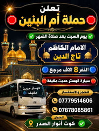 للحجز • واتساب • كوت أنوار الصدر