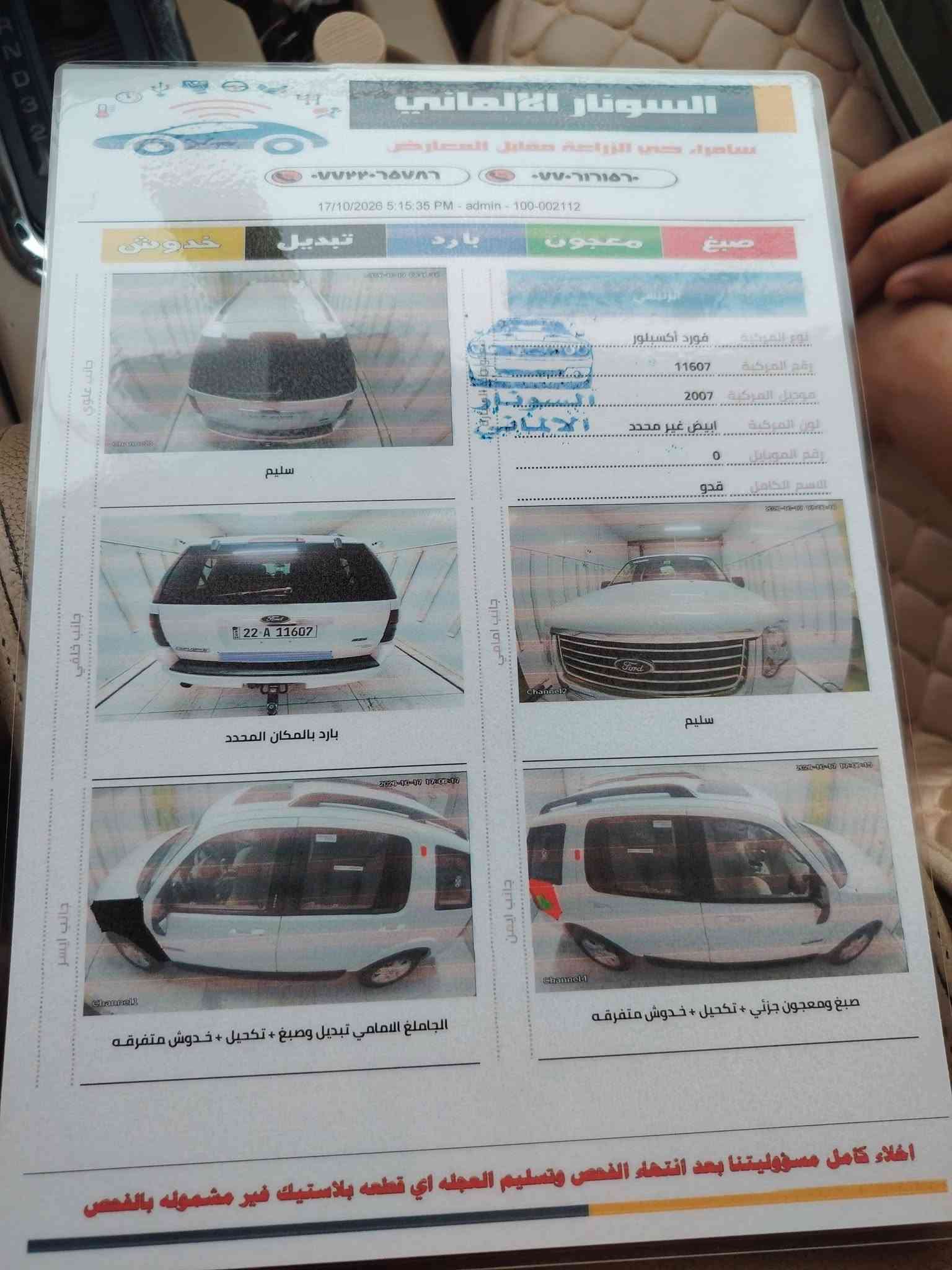 اكسبلور • ٢٠٠٧ • رقم اربيل