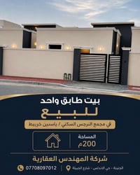٢٠٠م • طابق واحد • مجمع البلدية