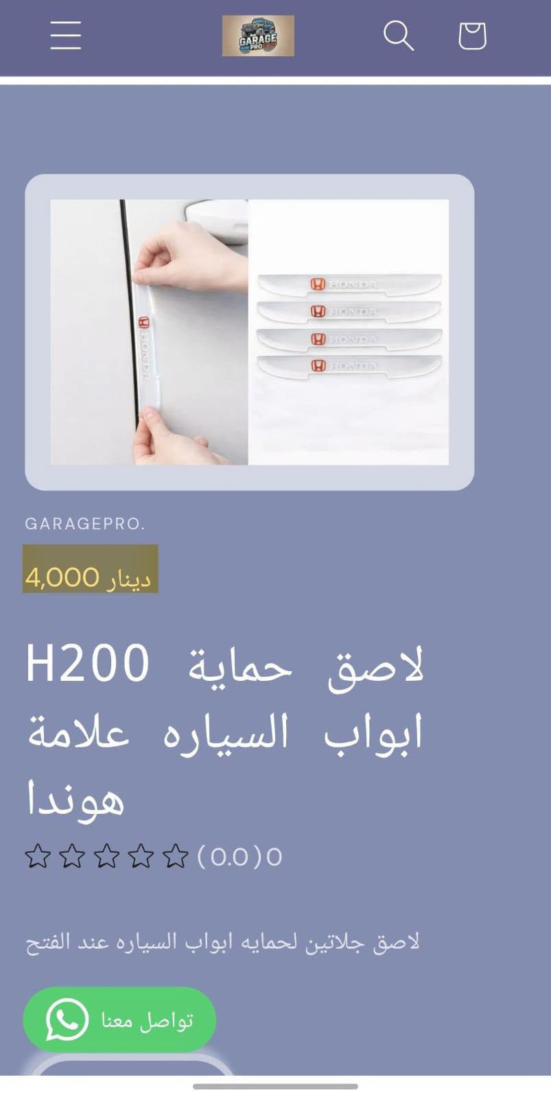 من رخصة الادمن المحترم
كراج برو اختيارك الأفضل لكل ما يخص عالم السيارات.
تسوق من خلال تطبيق الكتروني
https://9c62f1-9c.myshopify.com/
او عبر الواتساب
***********
#كراج_برو_هوندا
