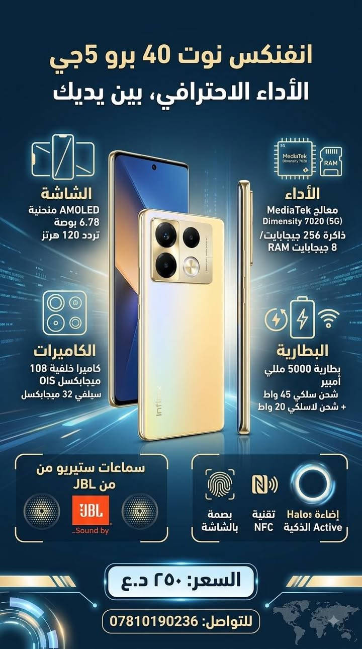 عرض خاص ومميز لعشاق الفخامة والأداء العالي 🔥
هاتف القمة 
Infinix Note 40 Pro 5G

* الشاشة : AMOLED منحنية 6.78 إنش بتردد 120 *  الذاكرة : 256 جيجابايت / 8 RAM +  جيجابايت الكاميرات خلفية 108 ميجابكسل مع مثبت بصري OIS / سيلفي 32

ميجابكسل

* البطارية والشحن : 5000 مللي أمبير / شحن سلكي 45 واط + لاسلكي 20 واط

* الصوت سماعات ستيريو من JBL المميزات بصمة بالشاشة تقنية NFC، وإضاءة Active Halo الذكية. 
​💰 السعر المطلوب: 250 ألف دينار عراقي فقط
🛵 خدمة التوصيل: متوفرة لجميع المحافظات
📞 للطلب والاستفسار (اتصال / واتساب): ***********
​الكمية قطعة واحدة فقط — سارع بالحجز قبل النفاد!

