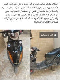 ماكس • ماكو تفاصيل • كربلاء