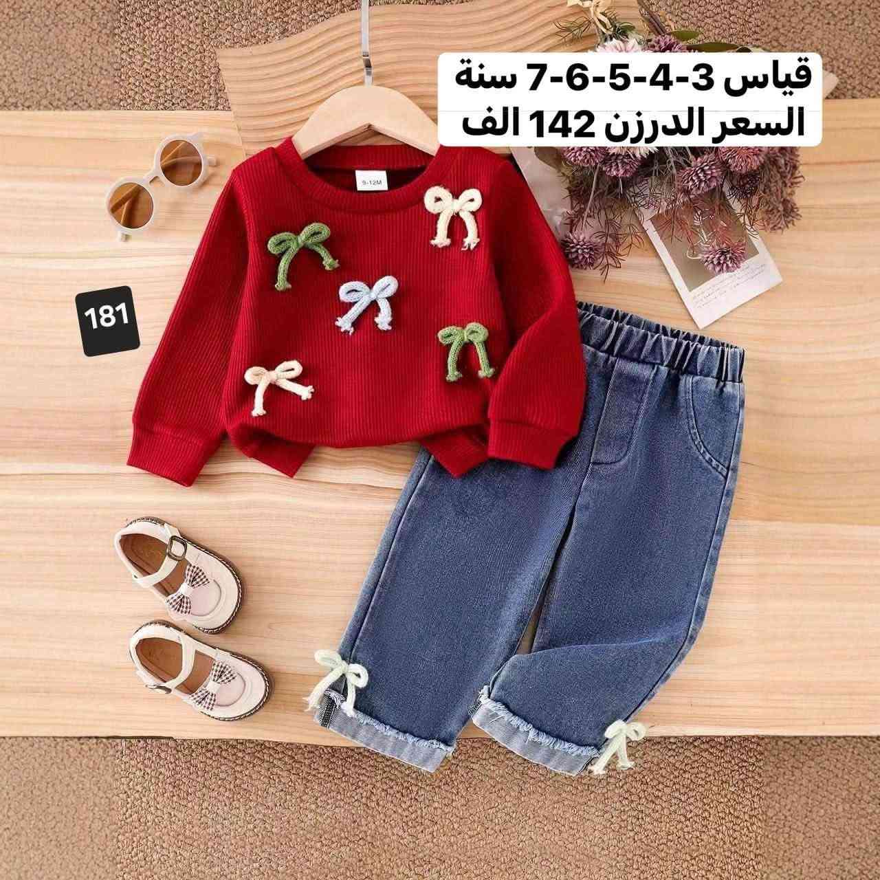 رقم واتساب
*********** 

@Do966ha

معرف تلكرام

جملة فقققط🔥🔥
أسعار نااار

☝️☝️☝️☝️☝️☝️☝️☝️☝️☝️☝️

•جديد وحصري من باربي للطفل🔥 
(البيع بالجملة فقط) 🤚

•🪄🪄💫
•خامة صيني قطنية اصلية شتائي 
💸💸

قناة واتساب

https://chat.whatsapp.com/Bro0qTyefl0Be908wJ2FDF

قناة تلكرام

https://t.me/ALsh23mm

رقم واتساب

*********** 

•يوجد توصيل لجميع محافظات العراق 🚚
￼⁨***********⁩

نص مكتوب في الصور:
- قياس 1-2-3-4-5 سنة السعر الدرزن 168 الف الدرزن : 12 قطعة عدد الطقم 3 قطعة Y101
- قياس 3-4-5-6-7 سنة
- السعر الدرزن 142 الف
- 181
- [T56405 قياس 6-7-8-9-10-11-12 سنة السعر الدرزن 172 الف V89
- قياس 1-2-3-4-5 سنة السعر الدرزن 168 الف الدرزن : 12 قطعة عدد الطقم 3 قطعة Y98
- قياس 2-3-4-5 سنة
- السعر الدرزن 110 الف
- الدرزن : 12 قطعة
- 478
- قياس 2-3-4-5-6-7 سنة
- السعر الدرزن 140 الف
- قياس 2-3-4-5-6 سنة
- السعر الدرزن 151 الف
- قياس 1-2-3-4 سنة
- السعر الدرزن 85 الف
- D893
- السعر الدرزن 56 الف
- M435