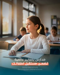 المنصور ستي • مدارس عالمية • بيئة آمنة