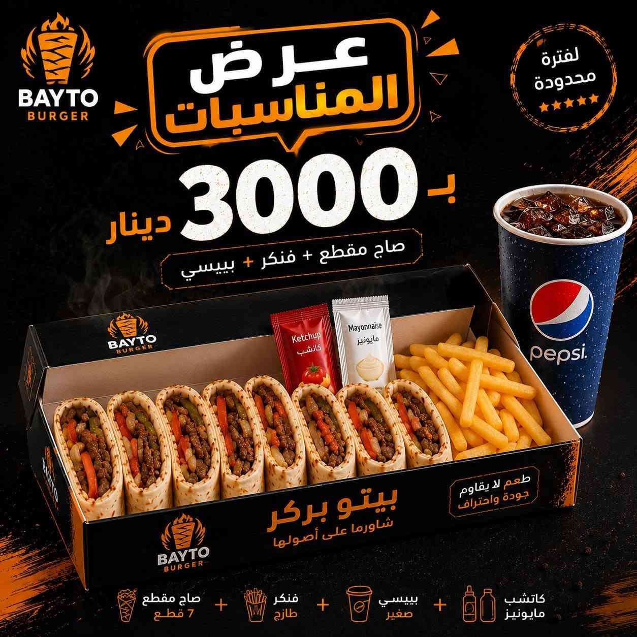 🎉 بيتو بركر يجهز مناسبتكم بكل حب!
تجهيز كافة المناسبات والولائم 🍔🔥
📍 الطي – مقابل معمل المنصور
📞 *********** | ***********
بيتو بركر هو المسيطر 🍔🔥
