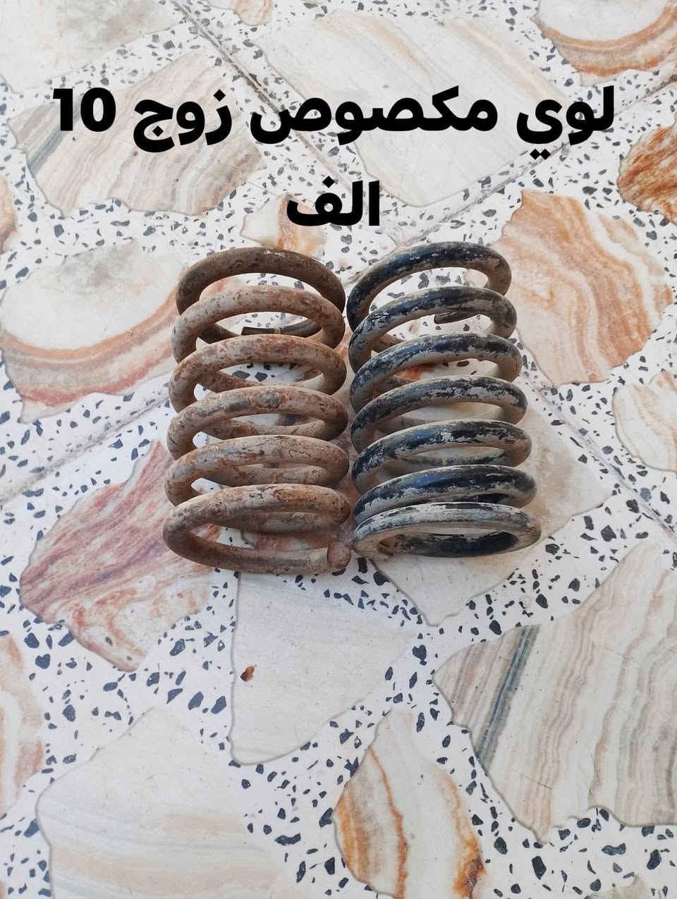 السلام عليكم غراض تكتك للبيع كل صوره مكتوب السعر     
سبير نضيف 20الف 
لوي مكصوص زوج 10 الف 
هاوزن تفصيخ شرط الشد والفحص ب 10 الف 
سبير بي نقص سعر 5 الف 
مكان كربلاء الاتصال على الرقم التالي ***********
