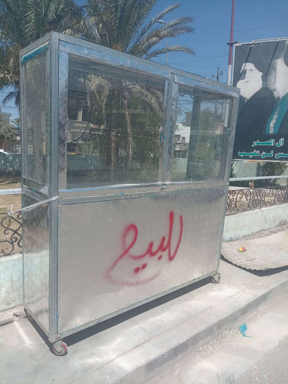 السلام عليكم
فاترينة للبيع استخدام شهر ماخذها ب٣٠٠ اريدها ب٢٥٠ ارتفاع مترين وعرض مترين نزال ٦٠ استندر مكاني بغداد تقاطع النهروان ***********
