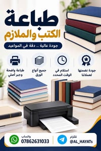 طباعة كتب • جودة عالية • دقة بالمواعيد