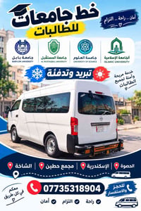 نقل طالبات • جامعات • الحصوة