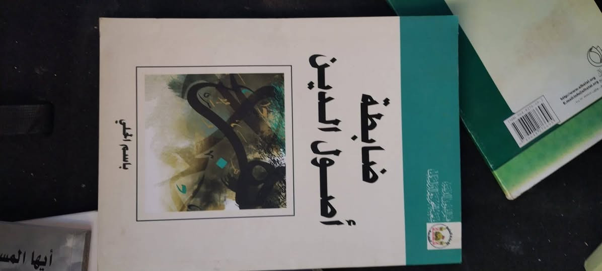 السلام عليكم كتب لبيع المكان كربلاء ***********
