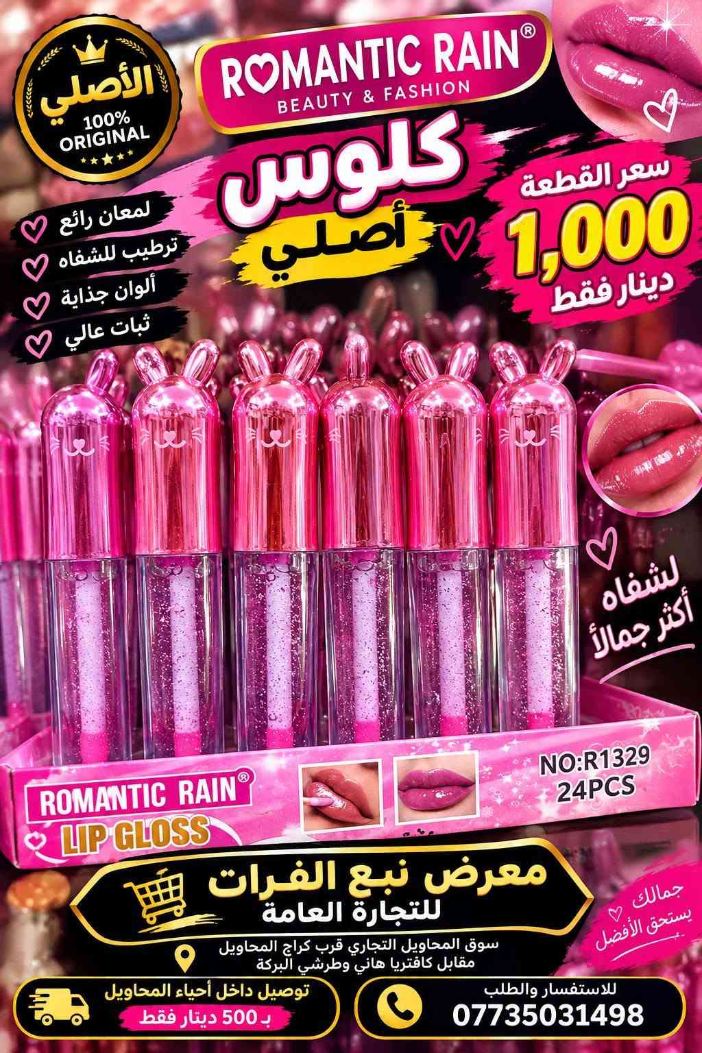 معرض نبع الفرات • مواد تجميل • توصيل