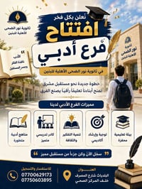 ثانوية نور الضحى • فرع أدبي • البلديات شارع المصرف