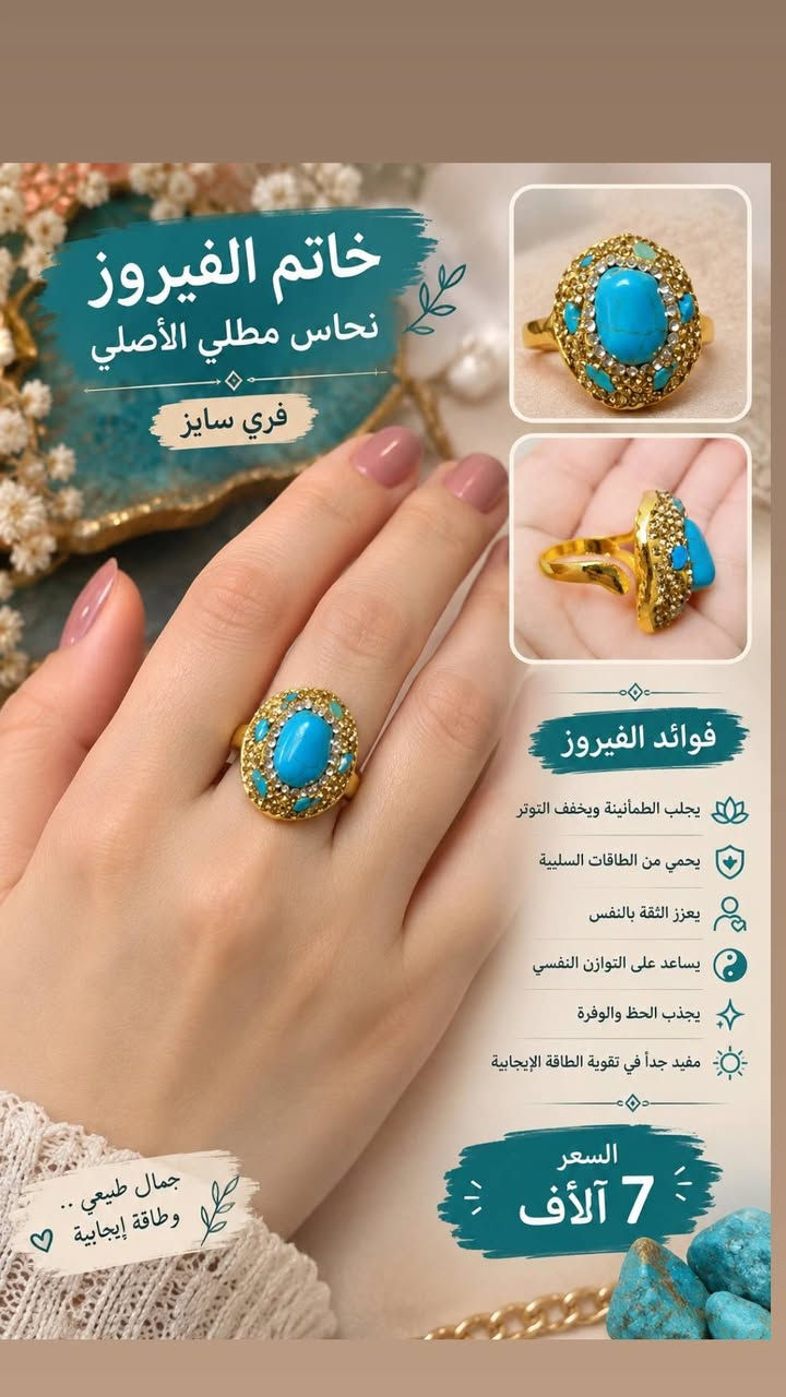 فيروز طبيعي • نحاس مطلي • طاقة إيجابية