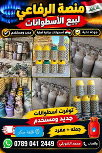 اسطوانات غاز • قلعة سكر • توصيل علينا