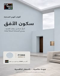 فاوري • إنديجو F1366 • المسيب