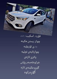 فورد اسكيب • ٢٠١٧ • فول مواصفات