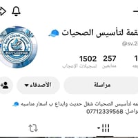 القمه لتأسيس الصحيات شغل حديث وابداع ب اسعار مناسبه للتواصل: 077123395...